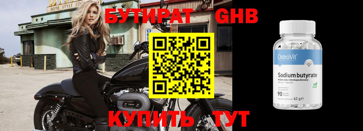 Лабытнанги  БУТИРАТ  Вход с VPN  Бутират оксана 