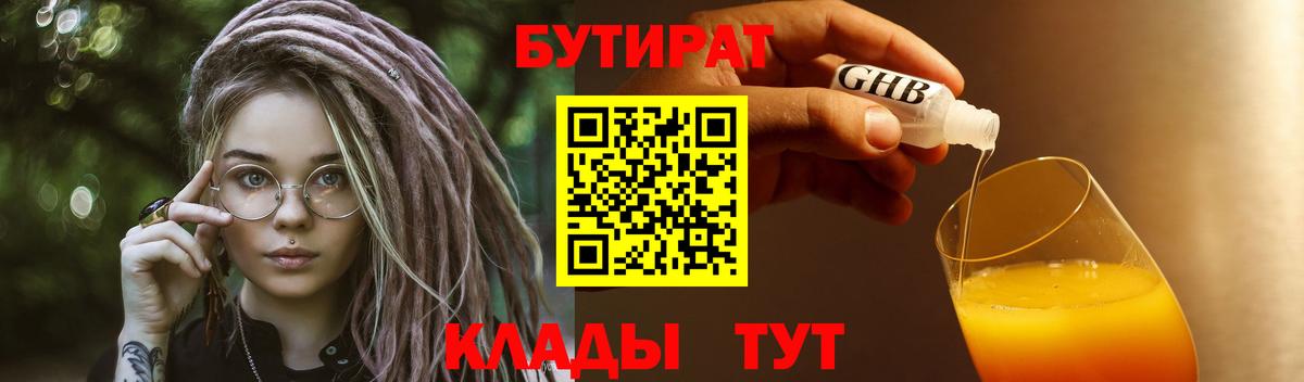 Бутират буратино Лабытнанги