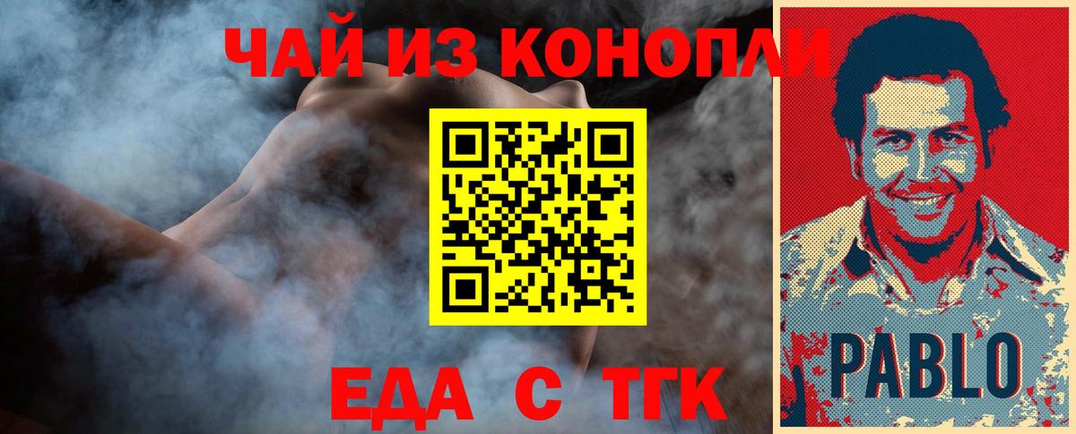 Еда ТГК конопля  Вход с VPN  Лабытнанги 
