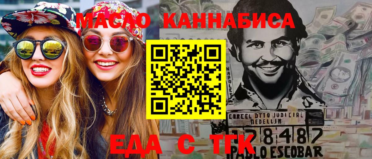 Еда ТГК конопля Лабытнанги