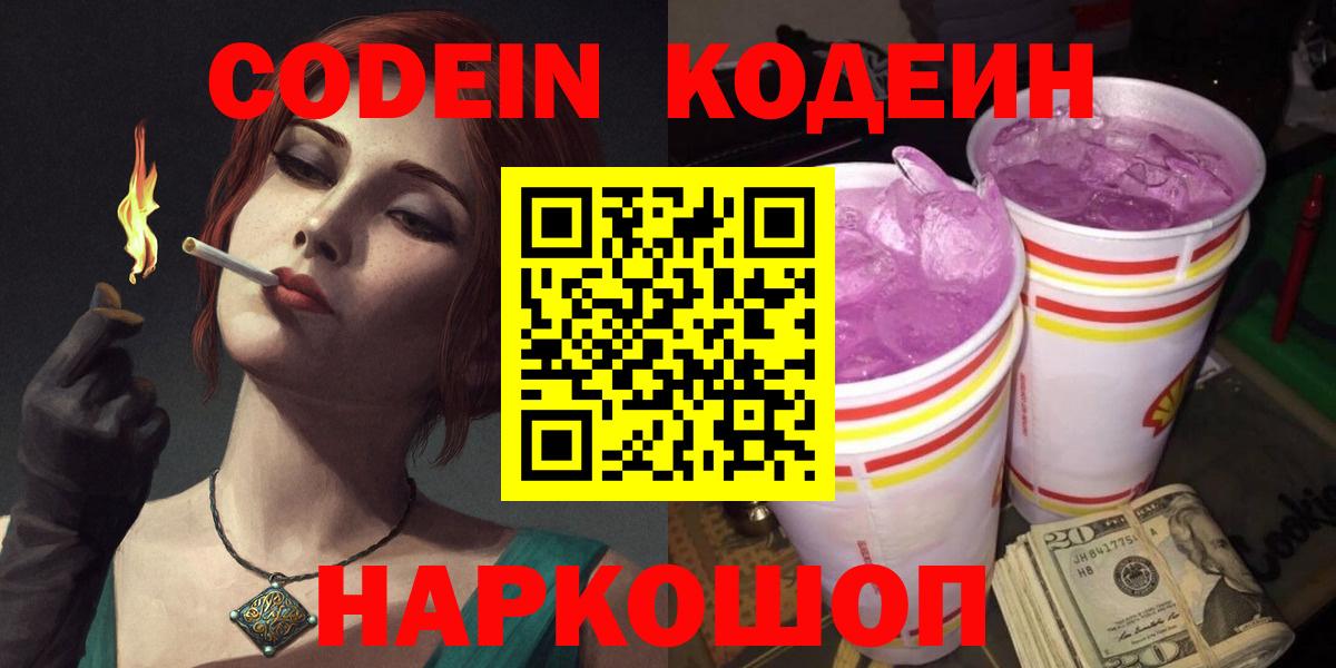Лабытнанги  Codein напиток Lean (лин)  Вход с VPN  Codein напиток Lean (лин) 