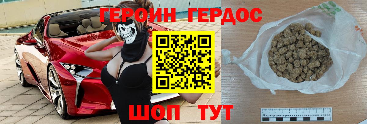 Героин VHQ Лабытнанги