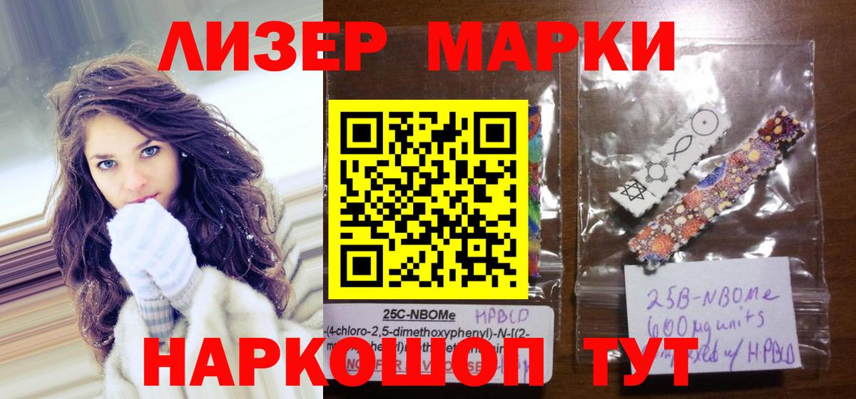 Марки NBOMe 1,8мг  Вход с VPN  Лабытнанги  Марки NBOMe 1,8мг 