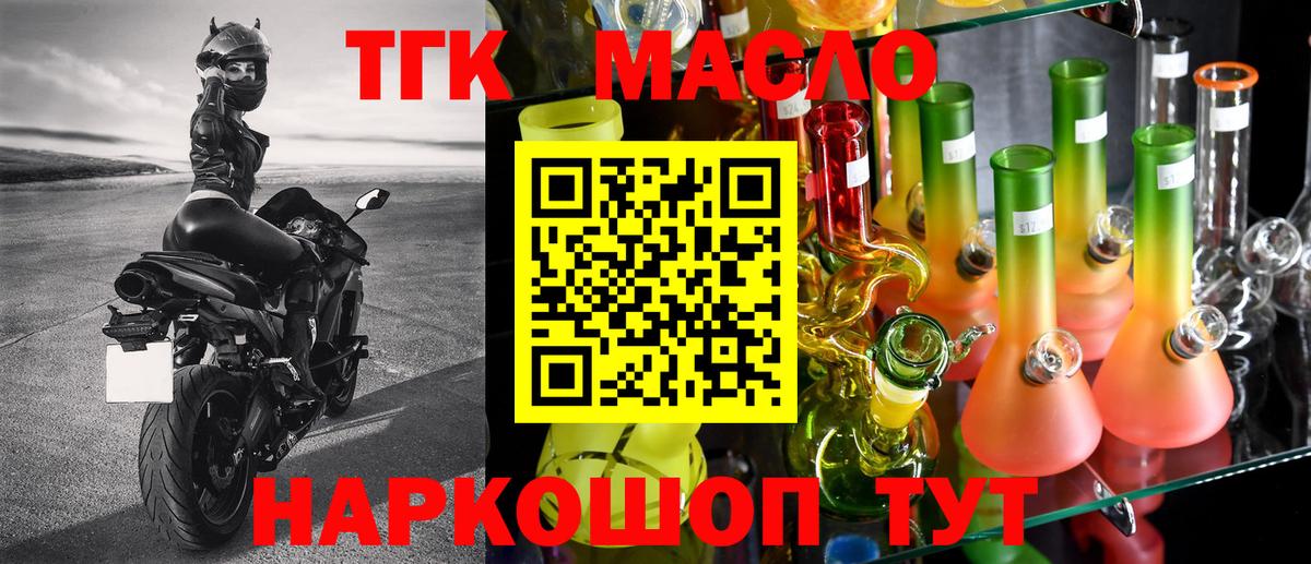 Лабытнанги  ТГК THC oil  ТГК концентрат  Вход с VPN 